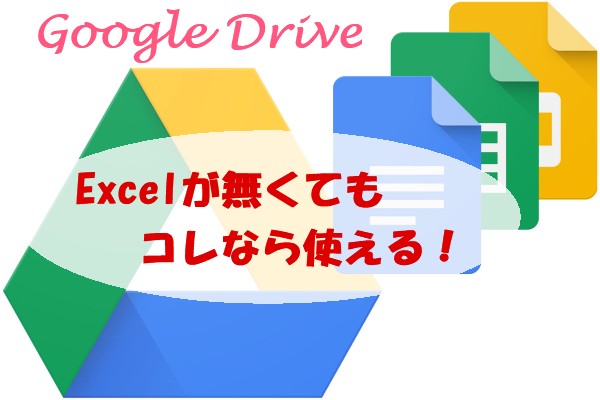 スプレッドシートでexcelデータ閲覧 編集 Pcやスマホでの使い方 Peaceful53 Com